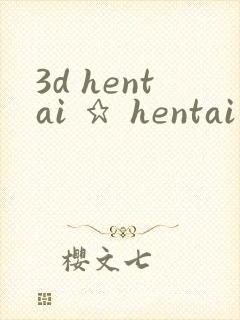 3d hentai ★ hentai