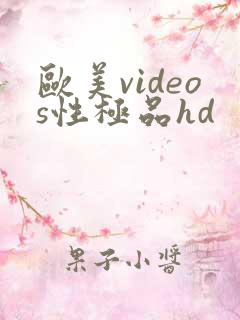 欧美videos性极品hd
