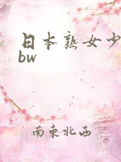 日本熟女少妇bbw