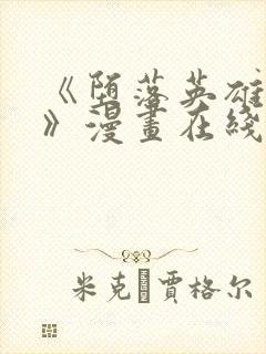 《堕落英雄龙宙》漫画在线观看