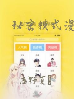 秘密模式漫画：结局+番外
