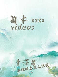日本 xxxx videos