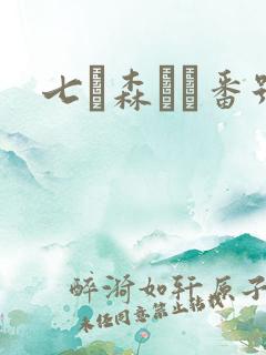 七ツ森りり番号