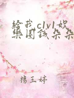 给我c1v1娱乐圈钱朵朵