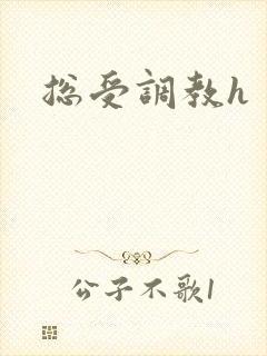 总受调教h