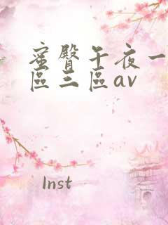 蜜臀午夜一区二区三区av