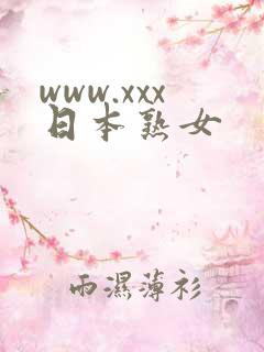 www.xxx日本熟女