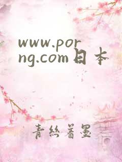 www.porng.com日本
