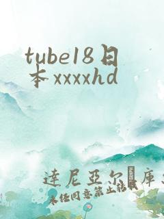 tube18日本xxxxhd