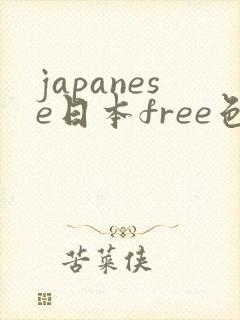 japanese日本free色系