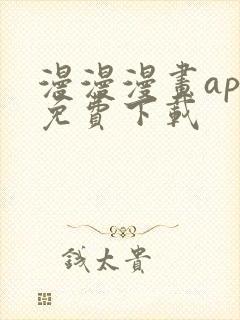 漫漫漫画app免费下载