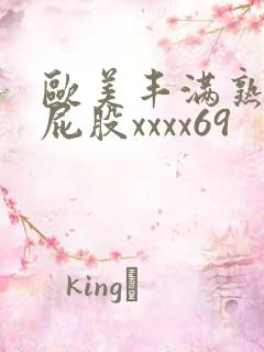 欧美丰满熟妇大屁股xxxx69