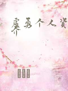 卢勇个人资料简介