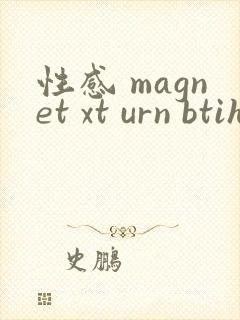 性感 magnet xt urn btih