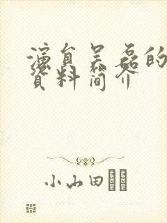 演员吴磊的个人资料简介