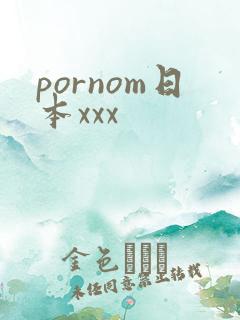 pornom日本xxx