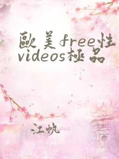 欧美free性videos极品