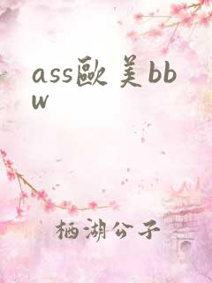 ass欧美bbw