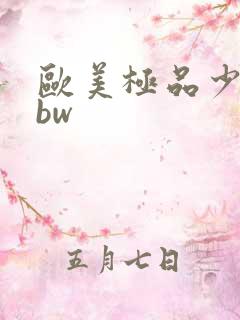 欧美极品少妇bbw