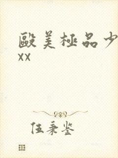 殴美极品少妇xxx