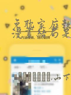 免耽家庭教师的漫画结局是啥