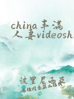 china丰满人妻videoshd