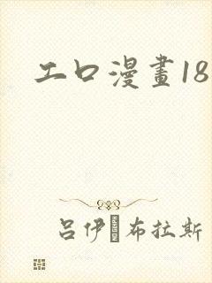 工口漫画18禁