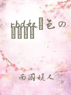 rbd奴隷色のステージ