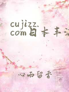 cujizz.com日本丰满少妇