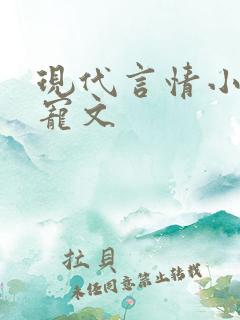 现代言情小说甜宠文
