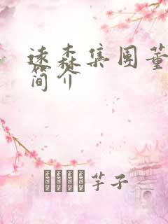 远森集团董事长简介