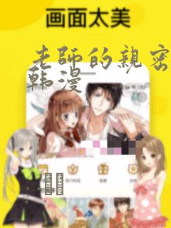 老师的亲密指导韩漫：结局+番外