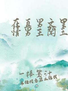 在直男文里撩言情男主闻玉书辞e全文阅读