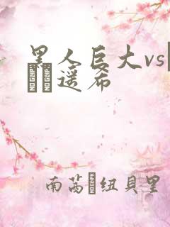 黑人巨大vsさとう遥希