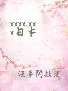 xxxx.xxx日本