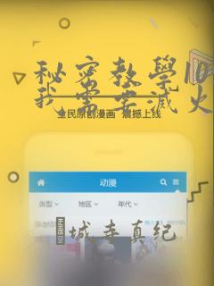 秘密教学105我需要灭火：结局+番外