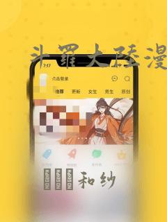 斗罗大陆漫画：结局+番外