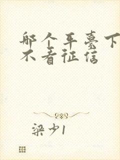 哪个平台下款快不看征信