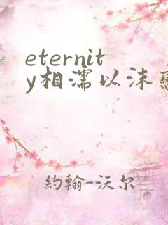 eternity相濡以沫恋爱频道在线观看