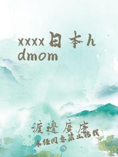 xxxx日本hdmom
