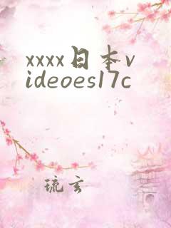 xxxx日本videoes17c