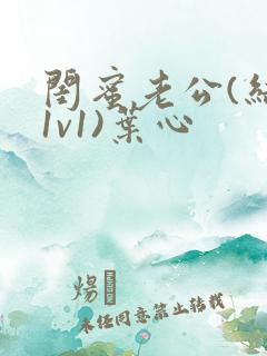 闺蜜老公(结局1v1)叶心