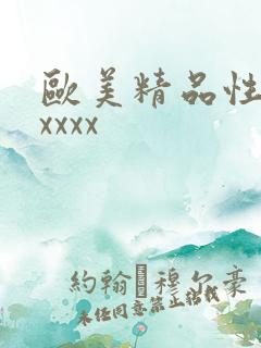 欧美精品性猛交xxxx