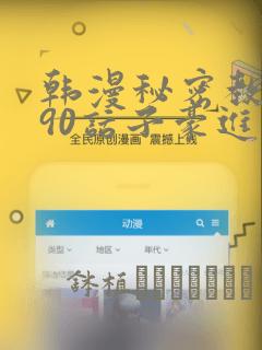 韩漫秘密教学190话子豪进入快讯：结局+番外