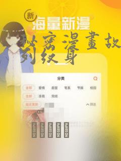 秘密漫画故事系列纹身