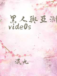 黑人与亚洲女人vide0s