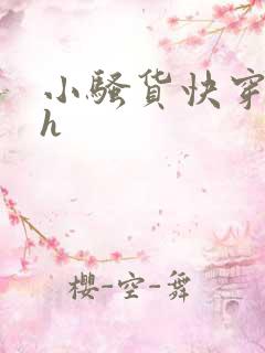 小骚货快穿手册h