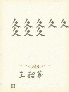 久久久久久91久久久