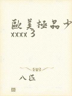 欧美极品少妇xxxxx 3