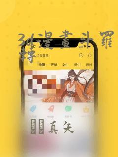 3d漫画斗罗玉转